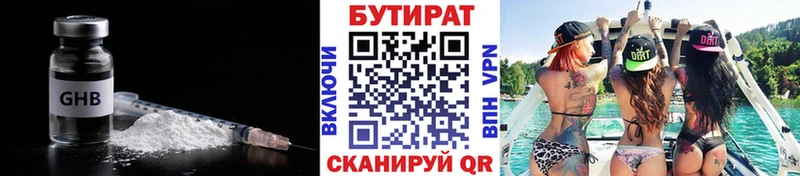 БУТИРАТ 99% это клад Пермь